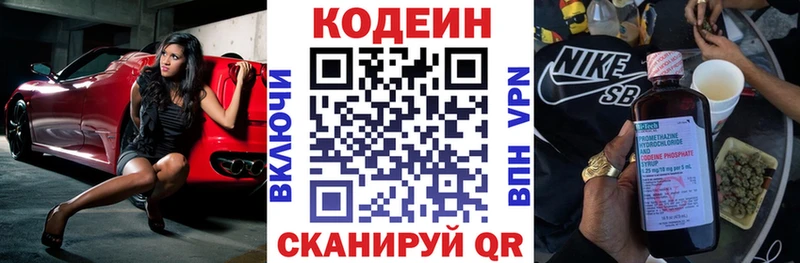 как найти   Десногорск  Codein напиток Lean (лин) 